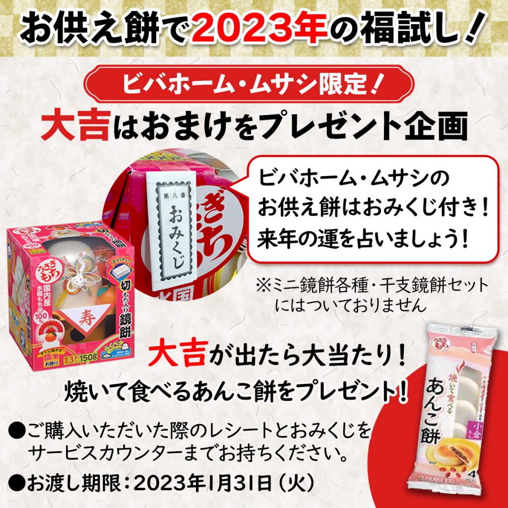 ビバホームのお正月飾り特集 | ホームセンター ビバホーム DIY