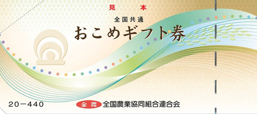 ビバホーム・ホームセンタームサシで「おこめ券」が使用いただけます
