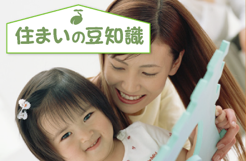 暮らしのＱ＆Ａ