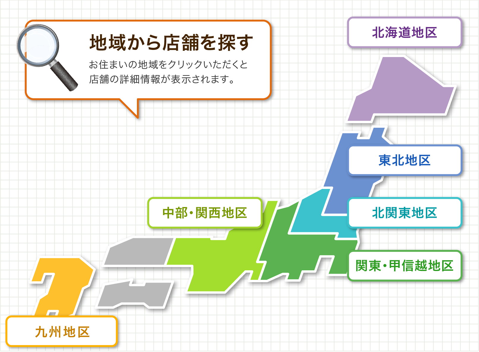 地域から店舗を探す