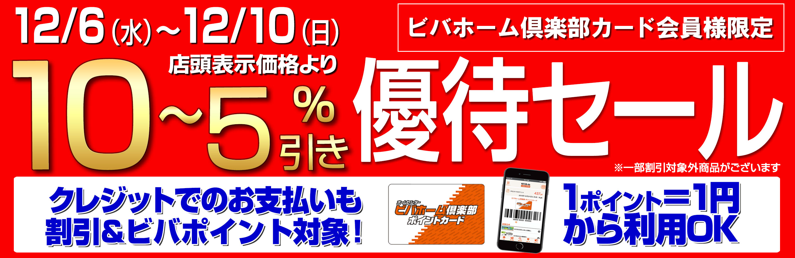 優待セール
