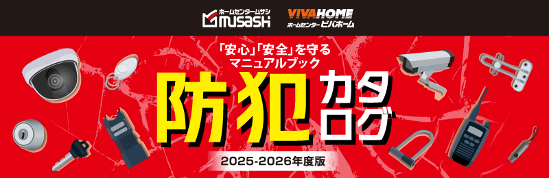 防犯カタログ