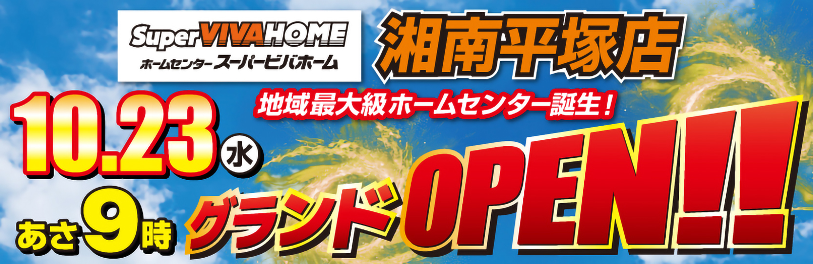 湘南平塚店オープン