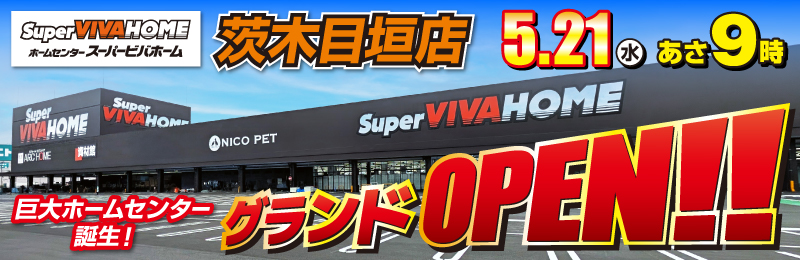 茨木目垣店オープンCP