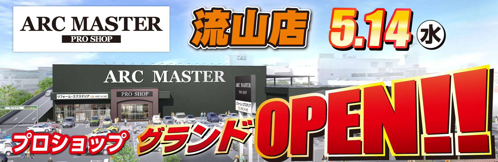 流山店オープンCP
