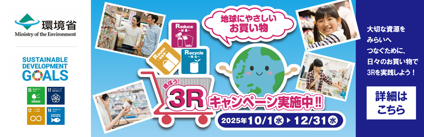 3Rキャンペーン