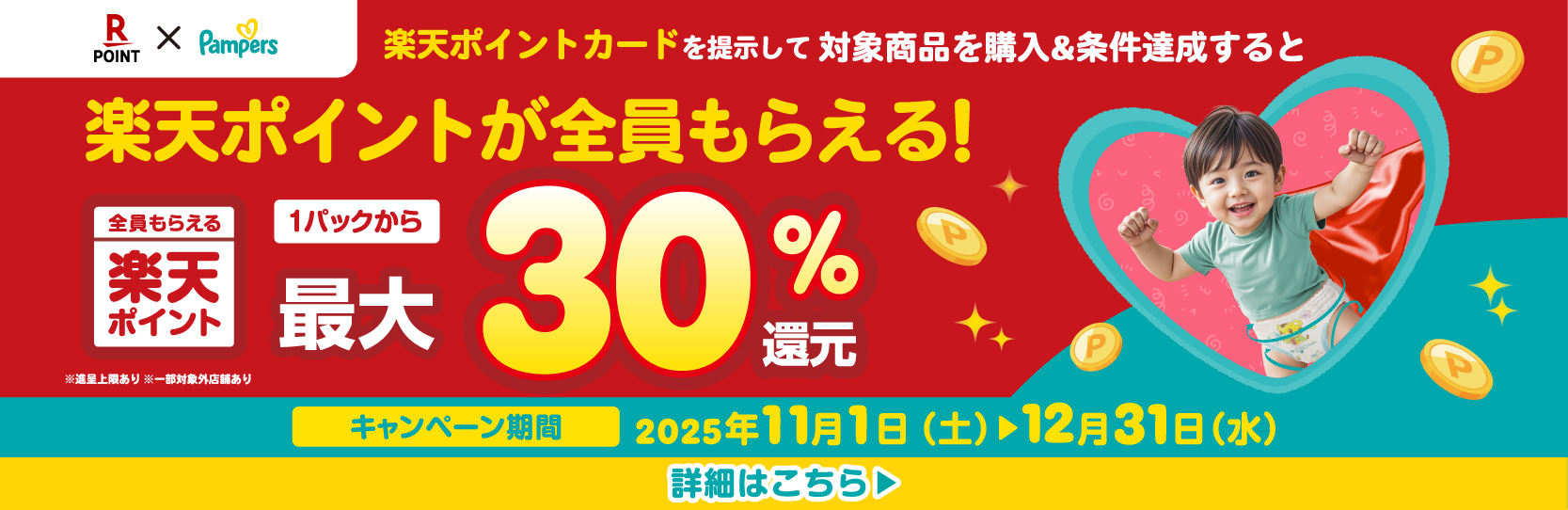 楽天ﾊﾟﾝﾊﾟｰｽキャンペーン