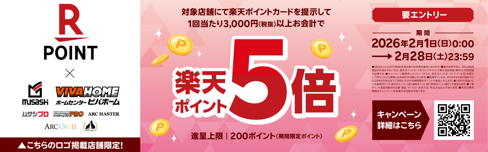 楽天キャンペーン