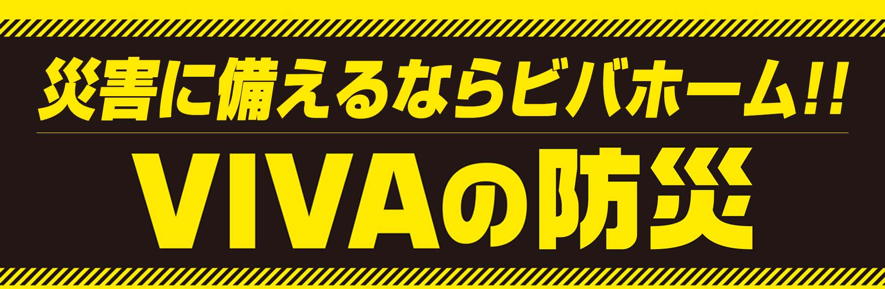 ホームセンター ビバホーム Diyからリフォームまで暮らしをもっと快適に