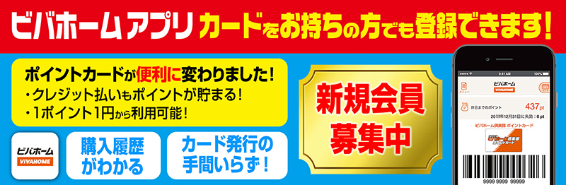 ホームセンター ビバホーム Diyからリフォームまで暮らしをもっと快適に