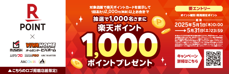 楽天キャンペーン