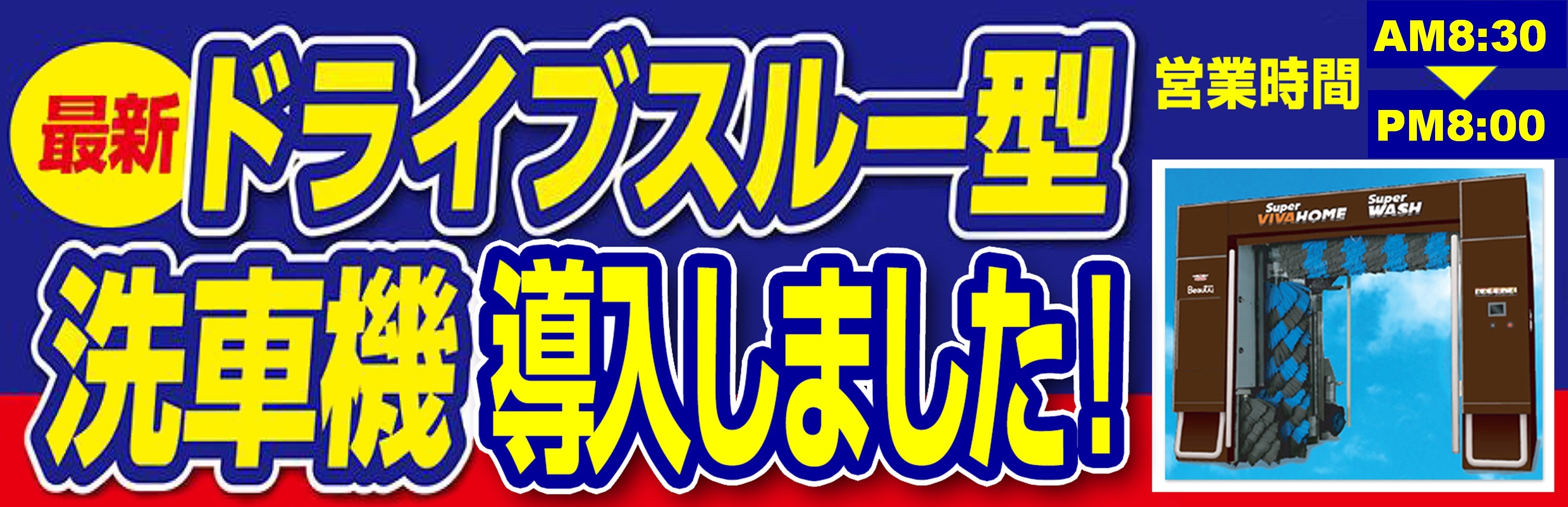 スーパービバホーム手稲富丘店 ホームセンター ビバホーム Diyからリフォームまで暮らしをもっと快適に