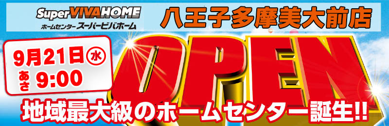 ホームセンター ビバホーム Diyからリフォームまで暮らしをもっと快適に