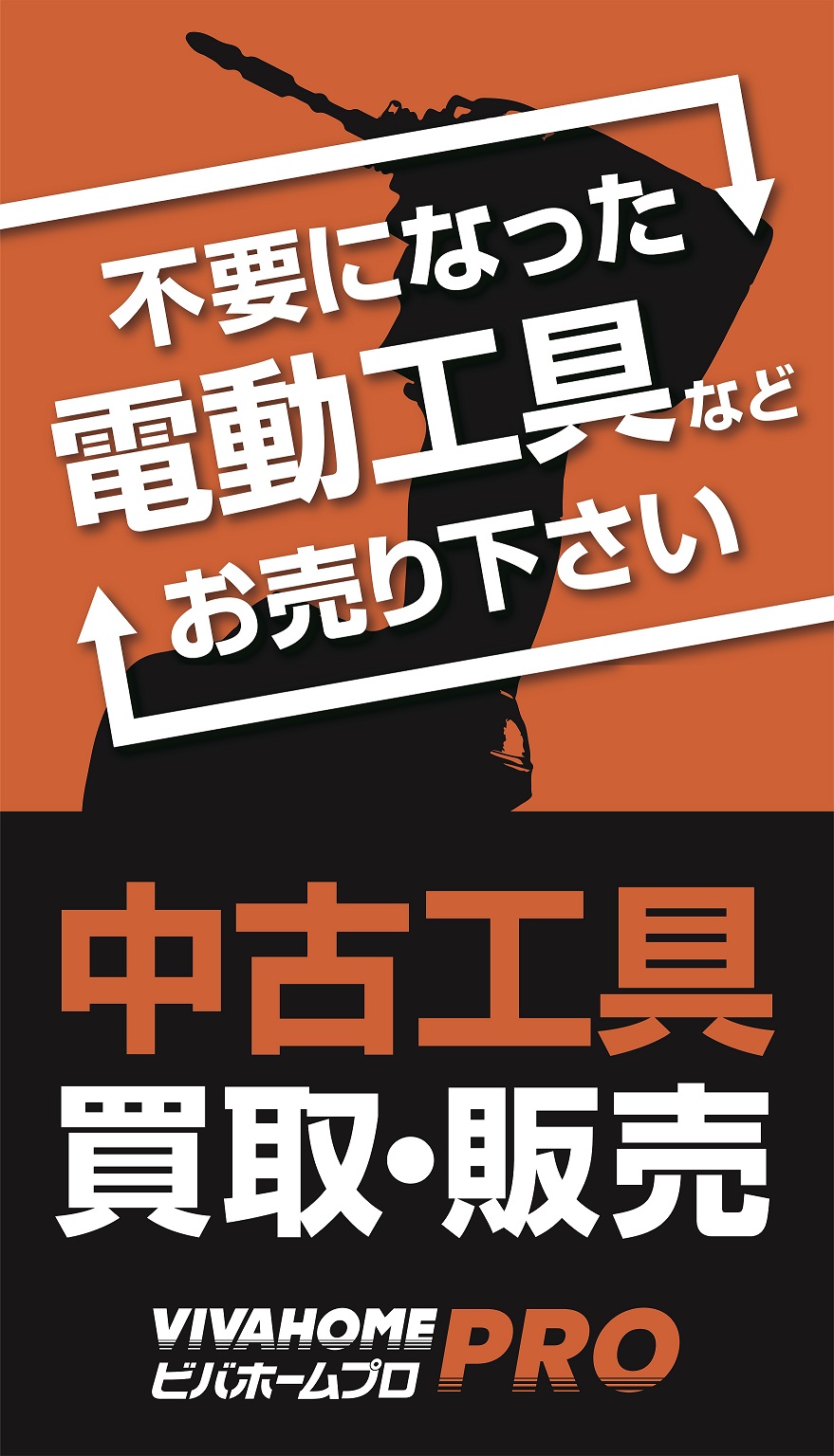 ビバホームプロ日高店フロアマップ