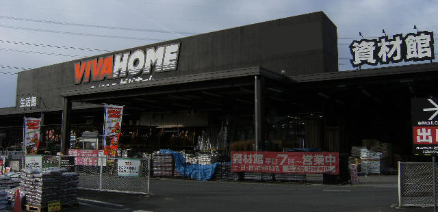 ビバホーム東松山インター店 ホームセンター ビバホーム Diyからリフォームまで暮らしをもっと快適に