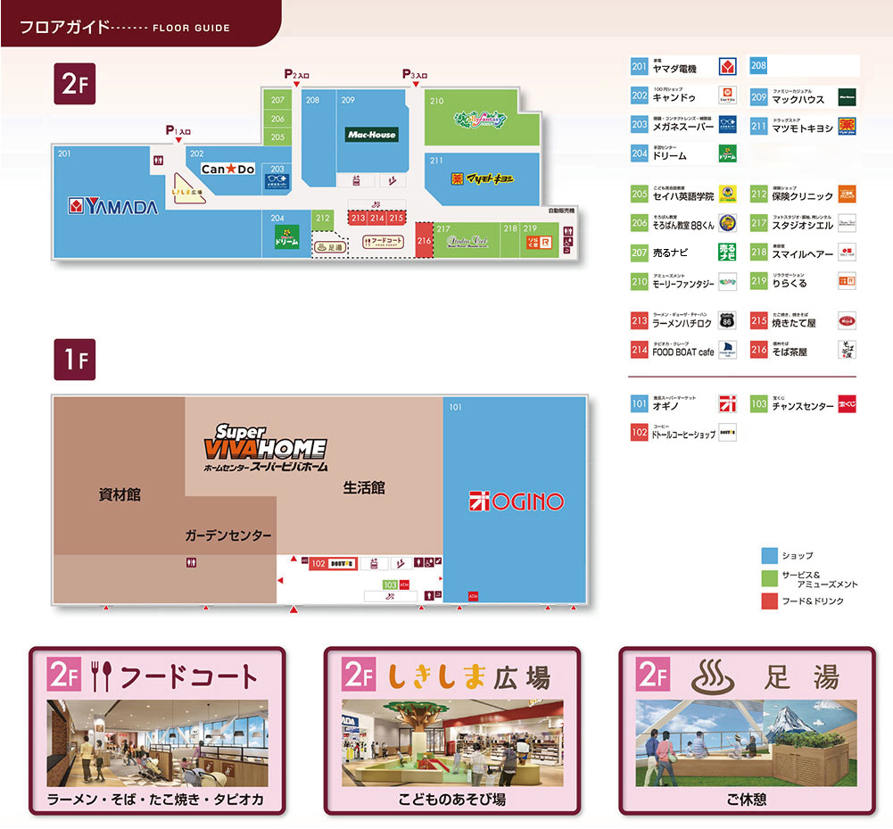 ビバモール 甲斐 敷島