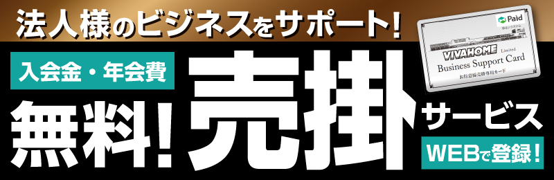 ビジネスサポートカード