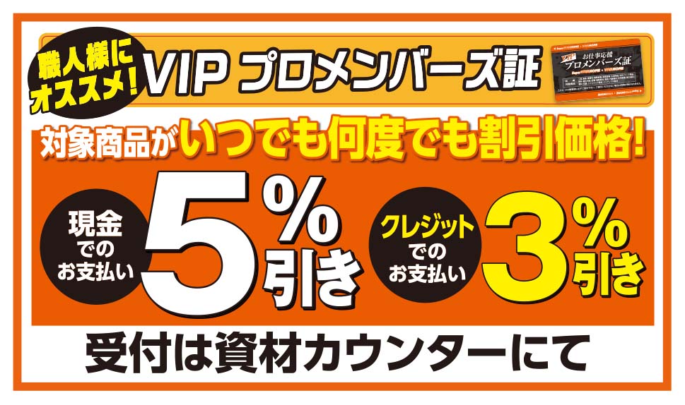 VIPプロメンバー