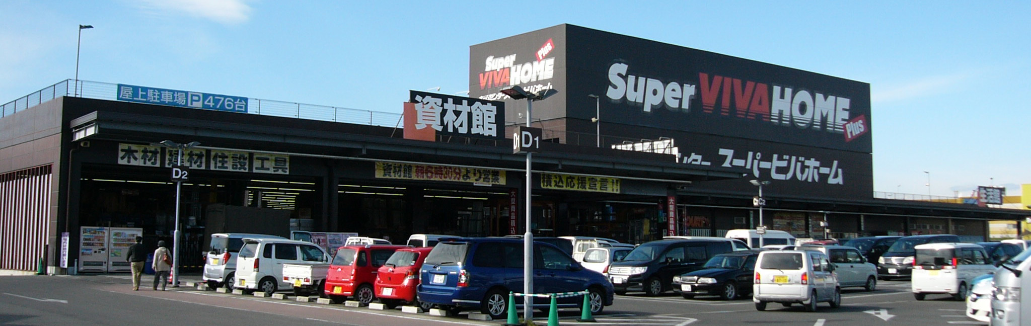 “スーパービバホーム小山店リフォーム＆デザインセンター"