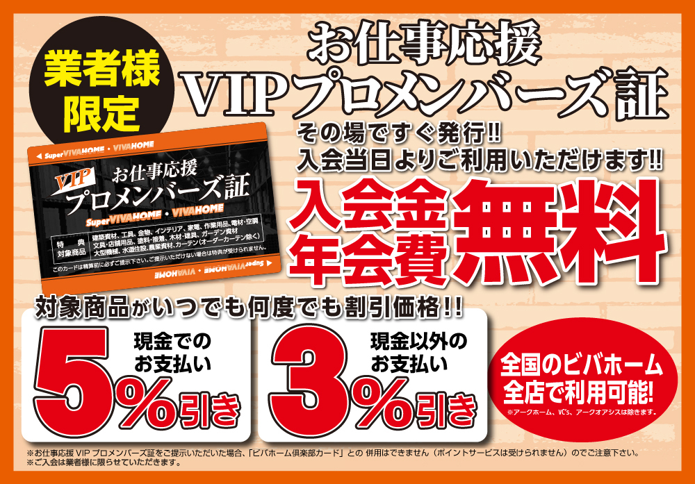 VIPプロメンバー