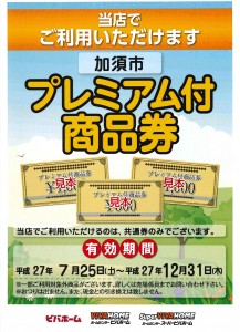 プレミアム商品券