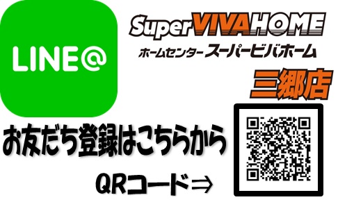 Svh 三郷店 ホームセンター ビバホーム Diyからリフォームまで暮らしをもっと快適に Svh 三郷店 ホームセンター ビバホーム Diyからリフォームまで暮らしをもっと快適に