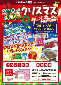 12月鹿沼モールポスター_1125_2