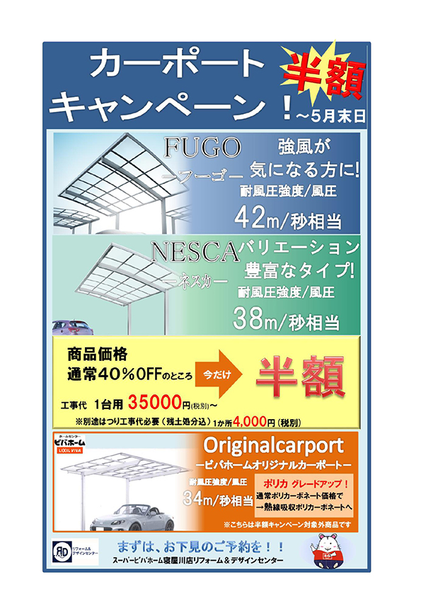 Rd 寝屋川店 ホームセンター ビバホーム Diyからリフォームまで暮らしをもっと快適に