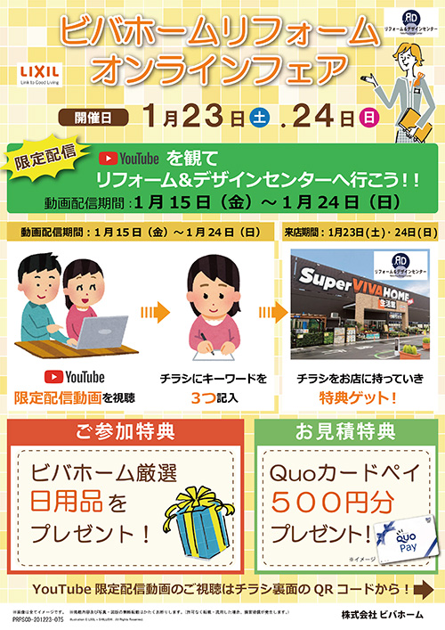 Rd 春日部店 ホームセンター ビバホーム Diyからリフォームまで暮らしをもっと快適に