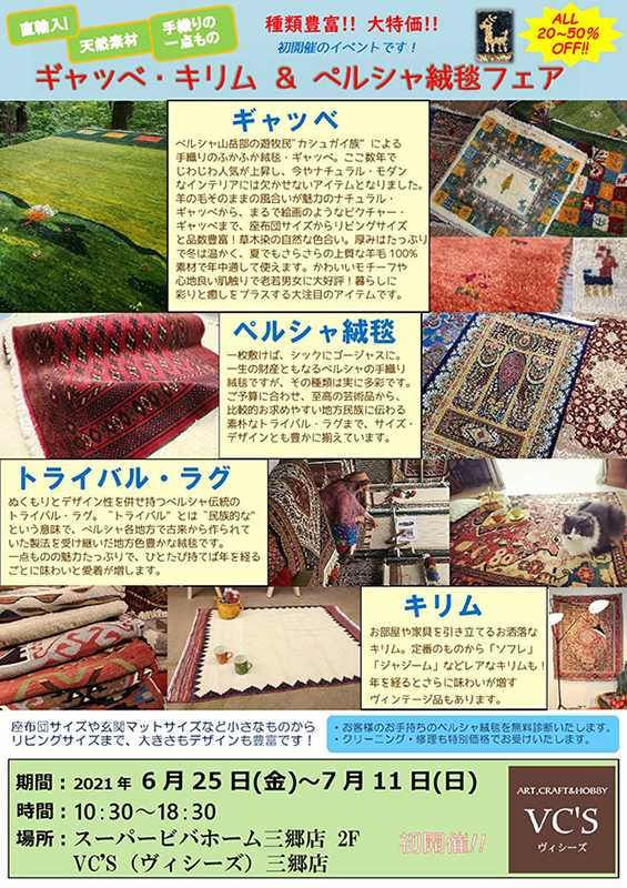 ヴィシーズ三郷店 ホームセンター ビバホーム Diyからリフォームまで暮らしをもっと快適に