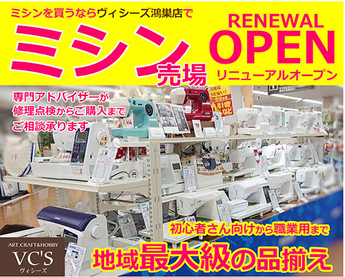 Vcs 鴻巣店 ホームセンター ビバホーム Diyからリフォームまで暮らしをもっと快適に