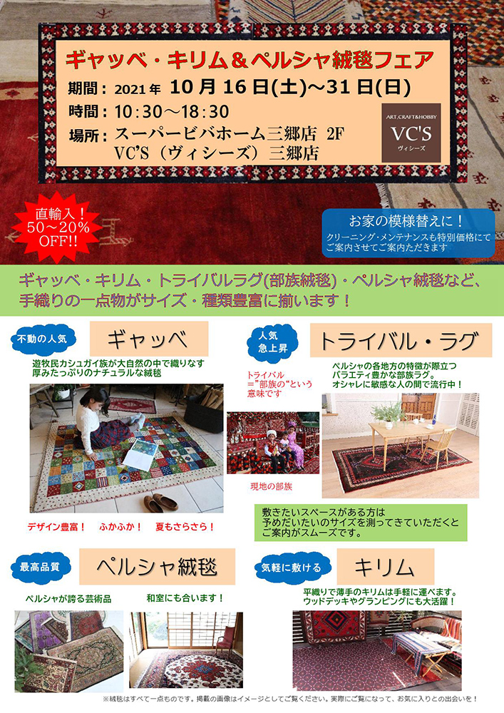 Vcs 三郷店 ホームセンター ビバホーム Diyからリフォームまで暮らしをもっと快適に