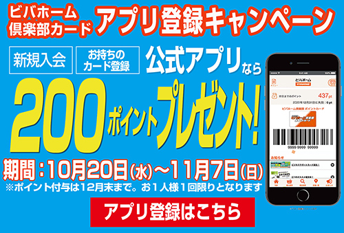 Vh 平岸店 ホームセンター ビバホーム Diyからリフォームまで暮らしをもっと快適に