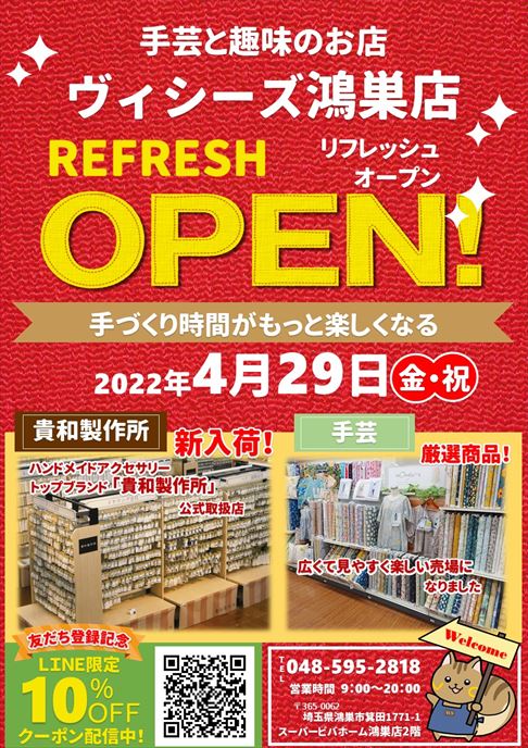 ヴィシーズ鴻巣店 ホームセンター ビバホーム Diyからリフォームまで暮らしをもっと快適に