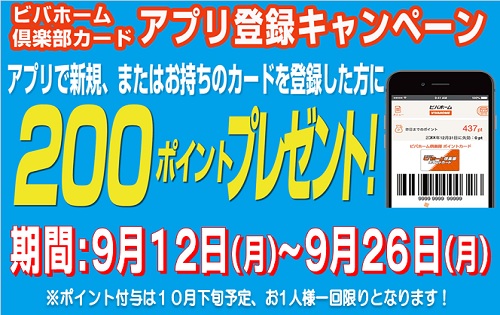 スーパービバホーム手稲富丘店 ホームセンター ビバホーム Diyからリフォームまで暮らしをもっと快適に